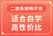 二級建造師培訓課程